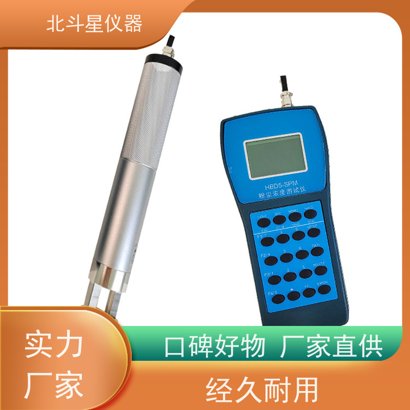 北斗星仪器 手持式 环境粉尘检测仪 体积小 携带方便
