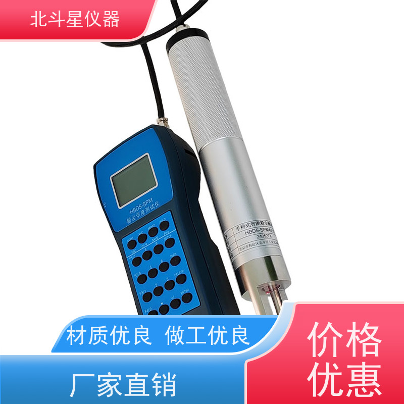 北斗星仪器 工业级手持式 粉尘浓度传感器 实时监测 污染源调查