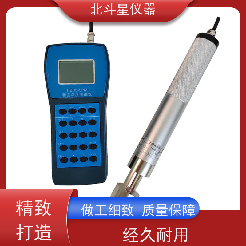 北斗星仪器 防爆隔爆型手持式 粉尘检测设备 体积小 携带方便