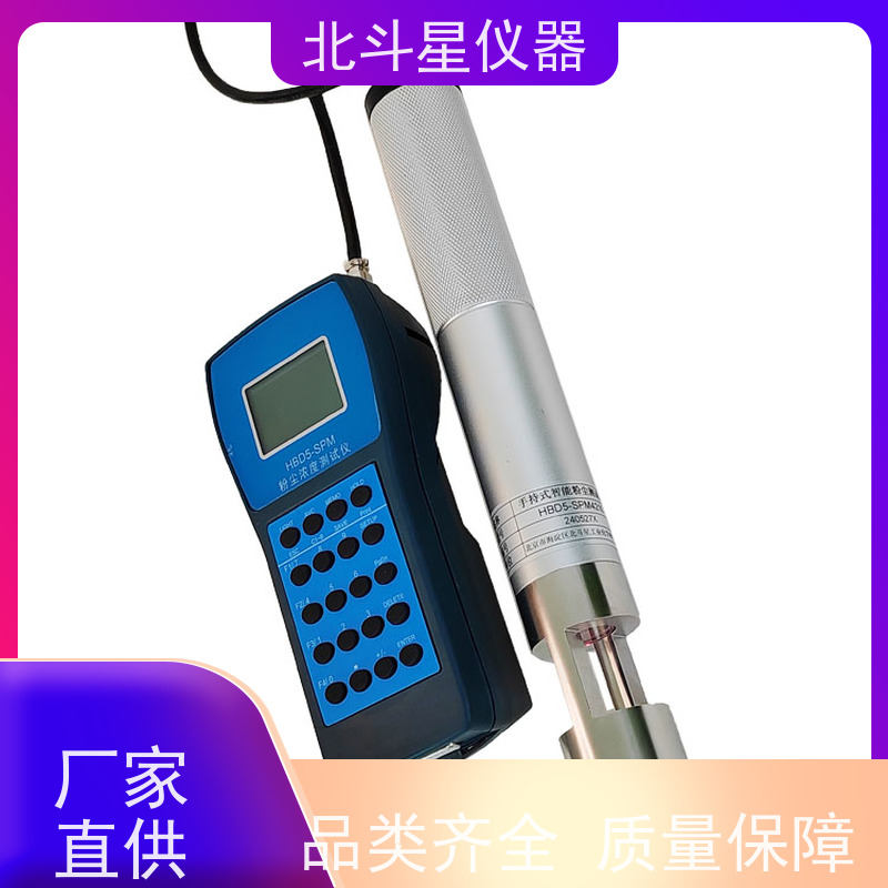 北斗星仪器 工业级手持式 光散射式粉尘测试仪 防爆认证 放心使用
