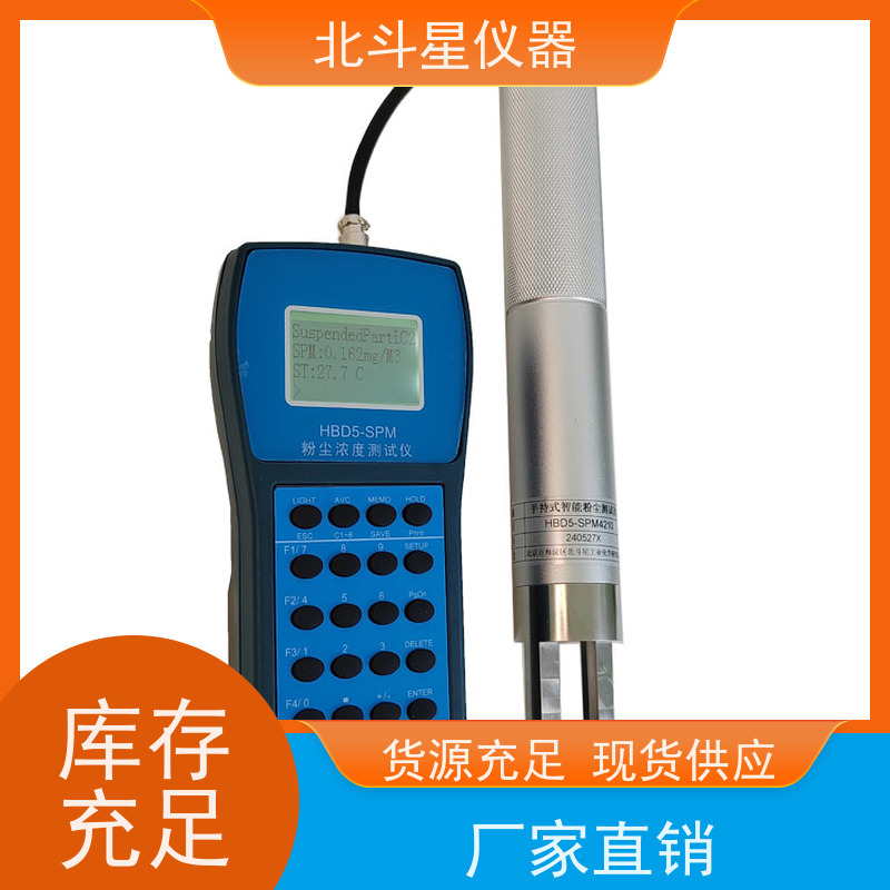 北斗星仪器 便携式 光散射式粉尘测试仪 高性价比 经济实用