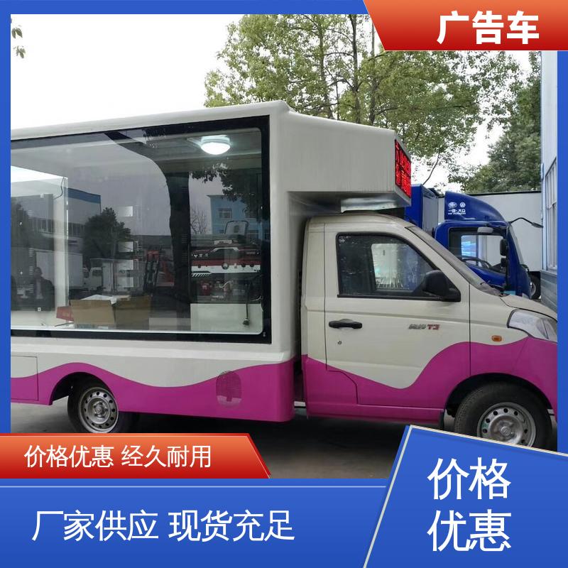 舞台车 画面清晰 移动广告车 可根据需要定制 低价出售