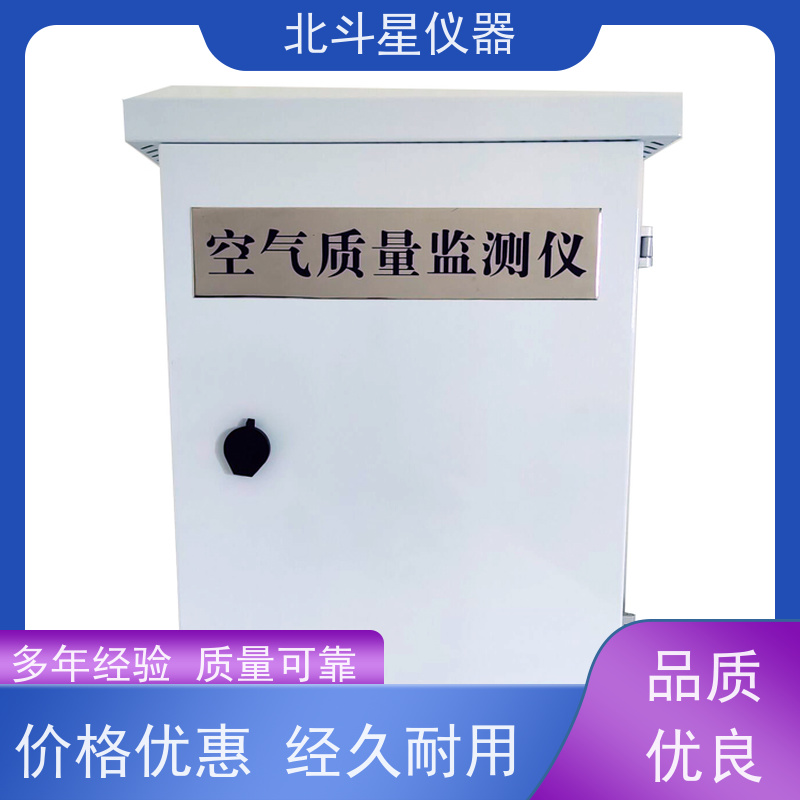 北斗星仪器 智能空气质量监测仪 安装技术要求 可定制服务 