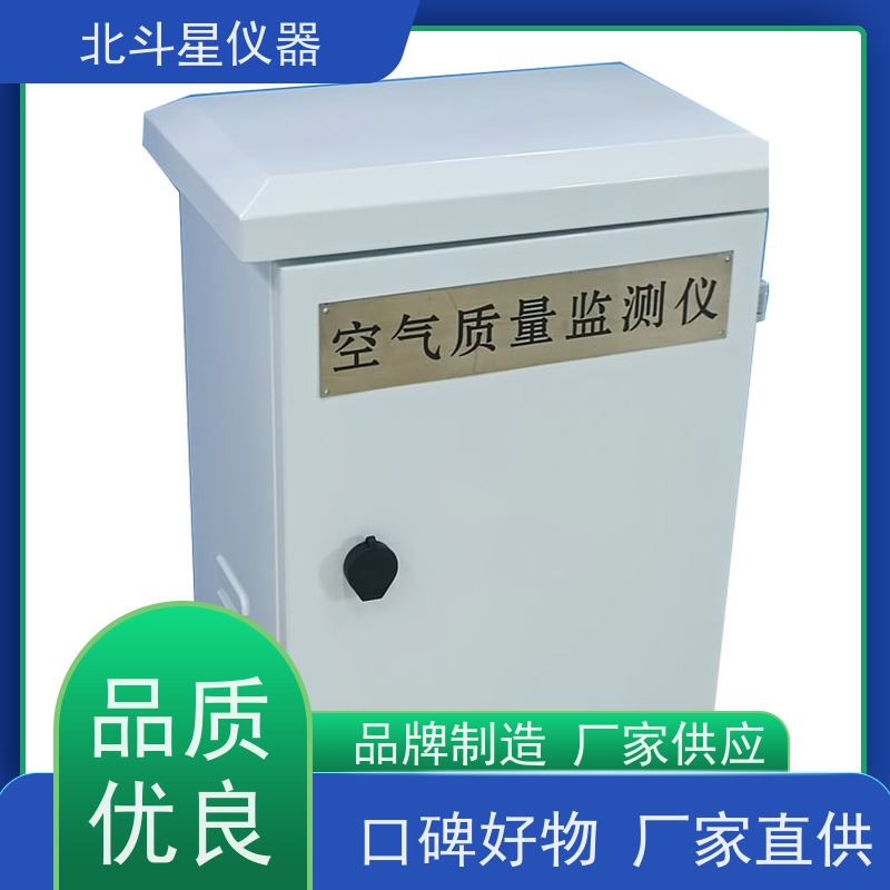 北斗星仪器 固定场所 空气污染监测仪 探头预埋 厂家货源
