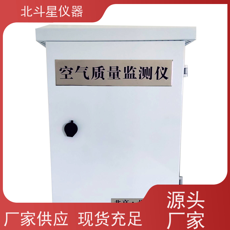 北斗星仪器 公共场所环境监测 有毒空气检测仪 坚固耐用 诚信经营 