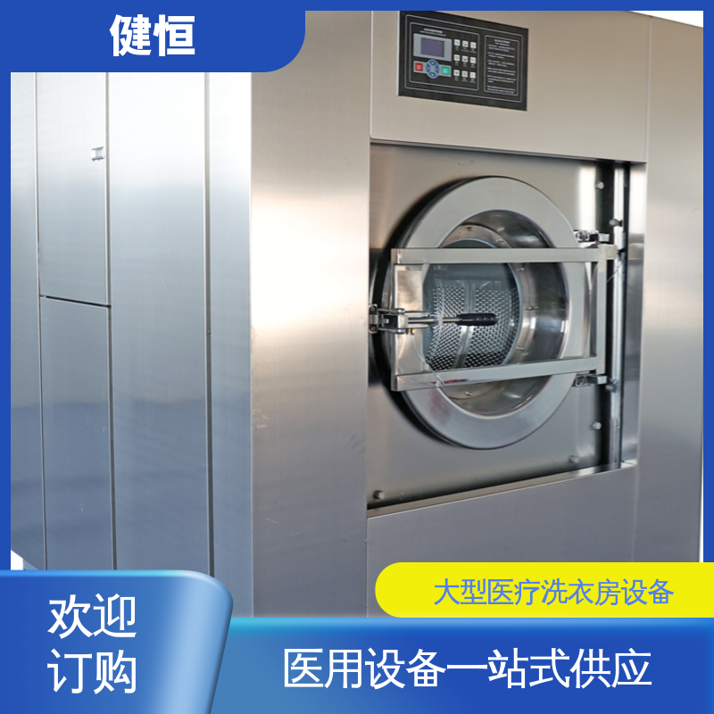 健恒 深度清洁 隔离式全自动洗脱机 悬浮式避震结构 源头工厂 支持定制