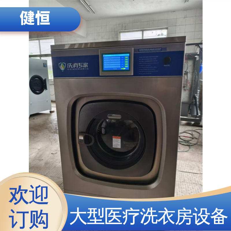 健恒 变频悬浮 全自动隔离式洗衣机 运行稳定 源头工厂 支持定制