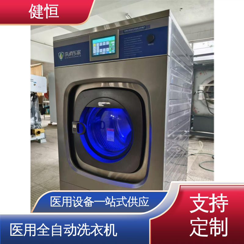 健恒 强力清洁 隔离式全自动洗脱机 稳定耐用 源头工厂 支持定制