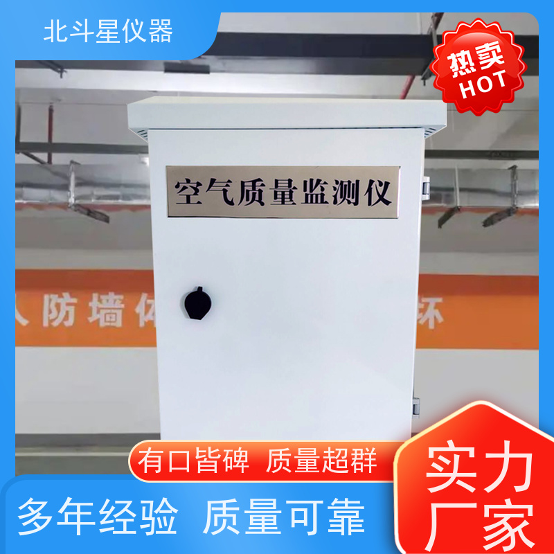 北斗星仪器 多参数空气质量监测仪 通用规范说明 安全放心