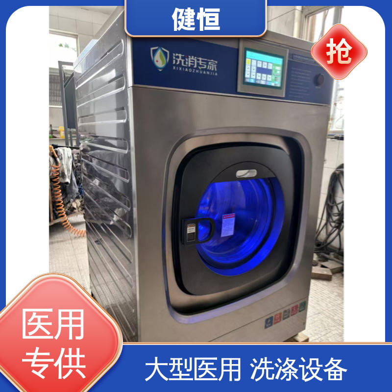 健恒 强力清洁 病号服洗衣机 运行稳定 源头工厂 支持定制