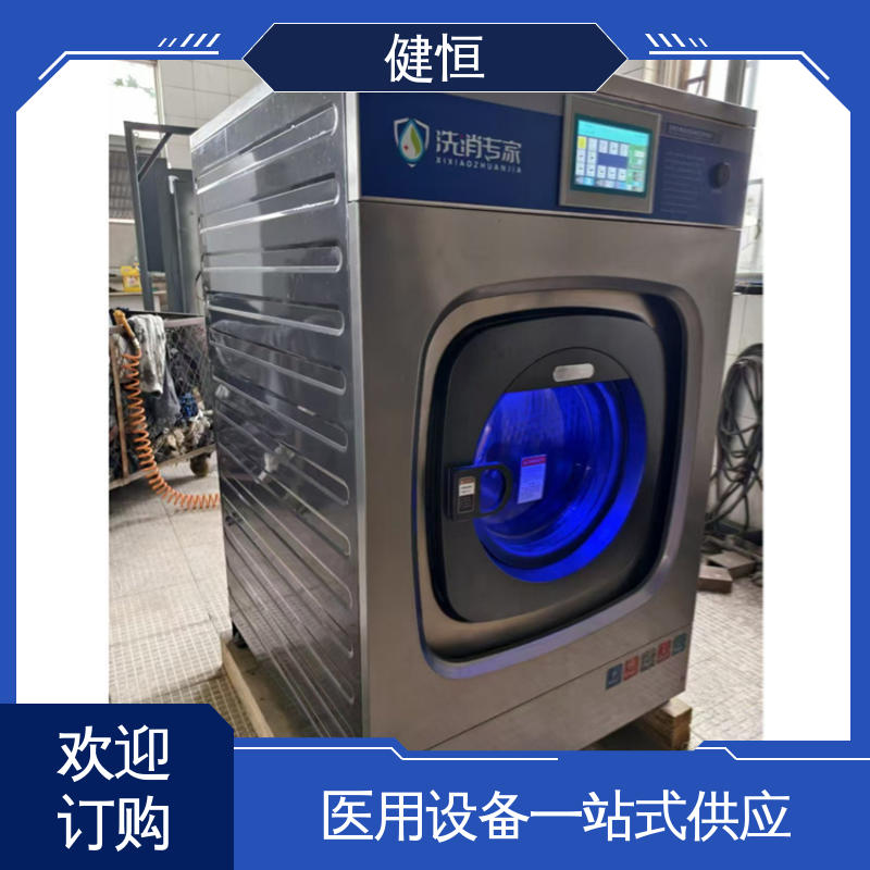 健恒 纯铜电机 卫生隔离式洗涤烘干设备 节能高效 源头工厂 支持定制