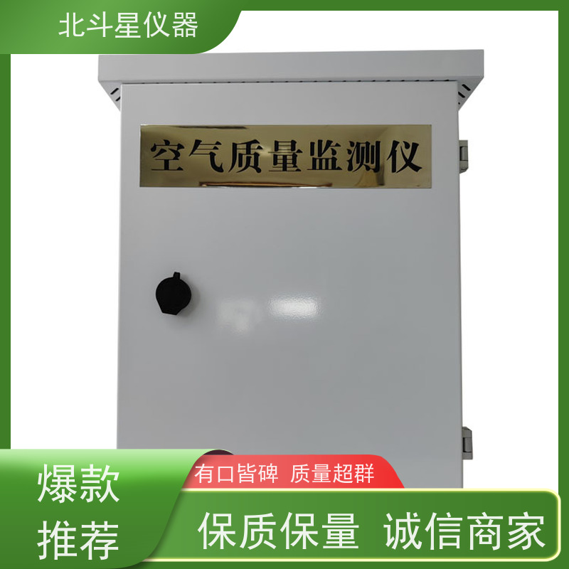 北斗星仪器 固定场所 空气质量检测设备 通用规范说明 安全放心