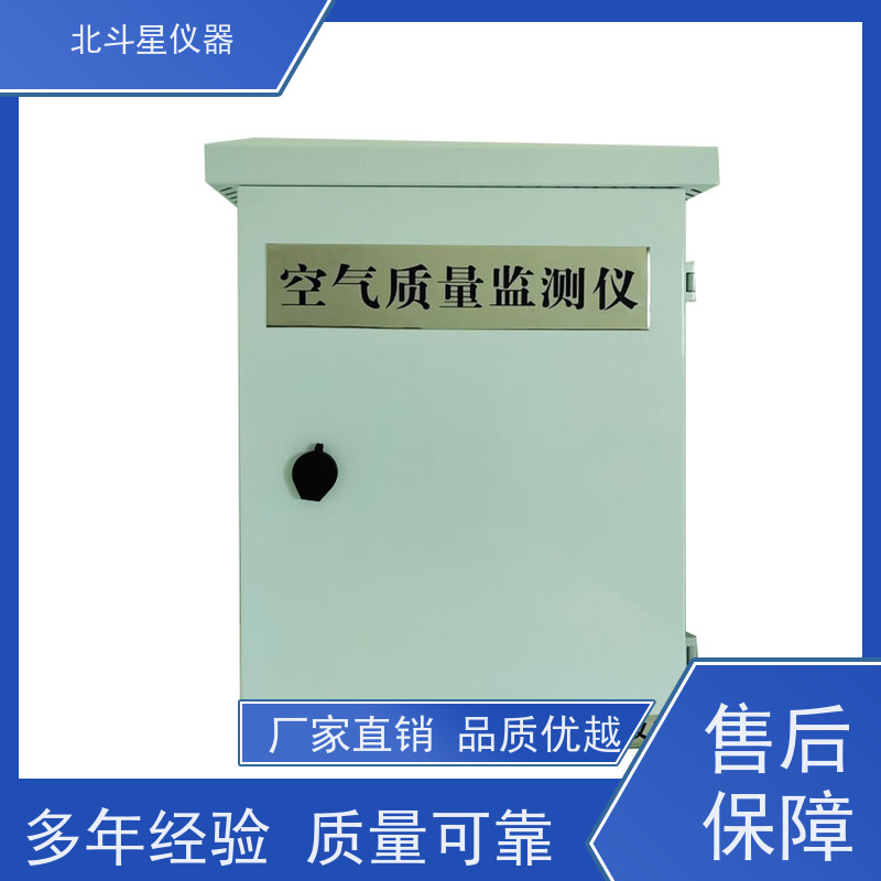 北斗星仪器 固定场所 在线式空气质量检测仪 探头预埋 厂家货源
