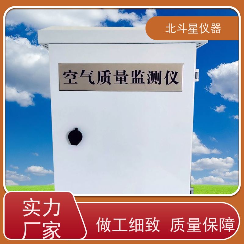 北斗星仪器 wAir2000SR 空气污染监测设备 带声光二重报警