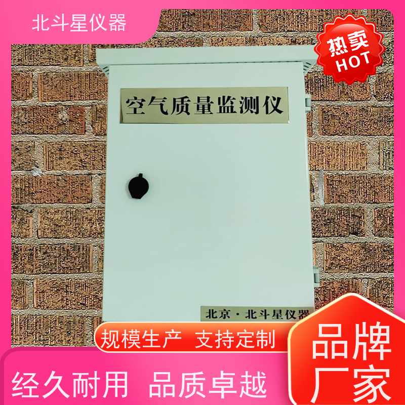北斗星仪器 wAir2000SR 空气质量监测设备 坚固耐用 诚信经营 