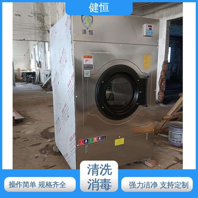 健恒 洗脱机 织物清洗消毒机 不锈钢材质 节能环保 源头工厂 支持定制