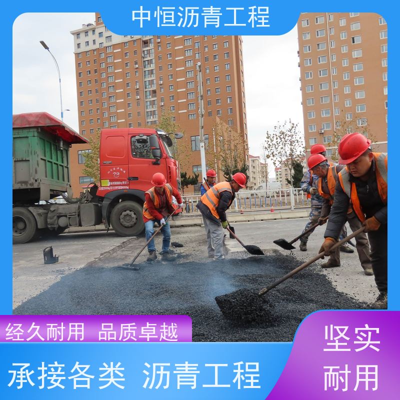 中恒 小区路面改造 沥青路 面 地面修建 抗压耐高温