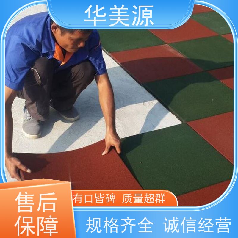 华美源 东莞 健身房橡胶减震地板 适用于学校 安装