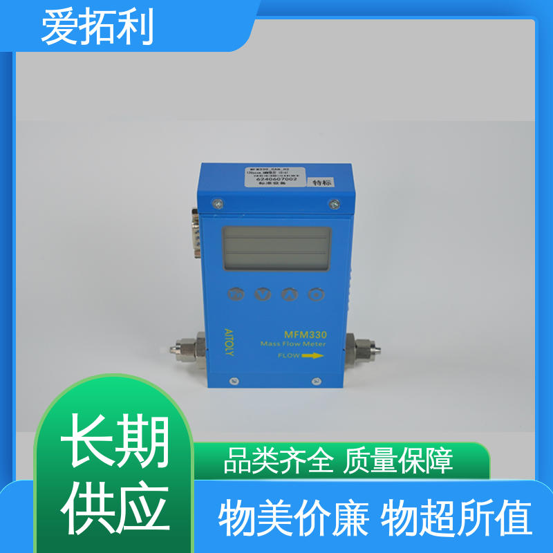 功率足 现货速发 品质优越 数显气体流量控制器 性能卓越 爱拓利