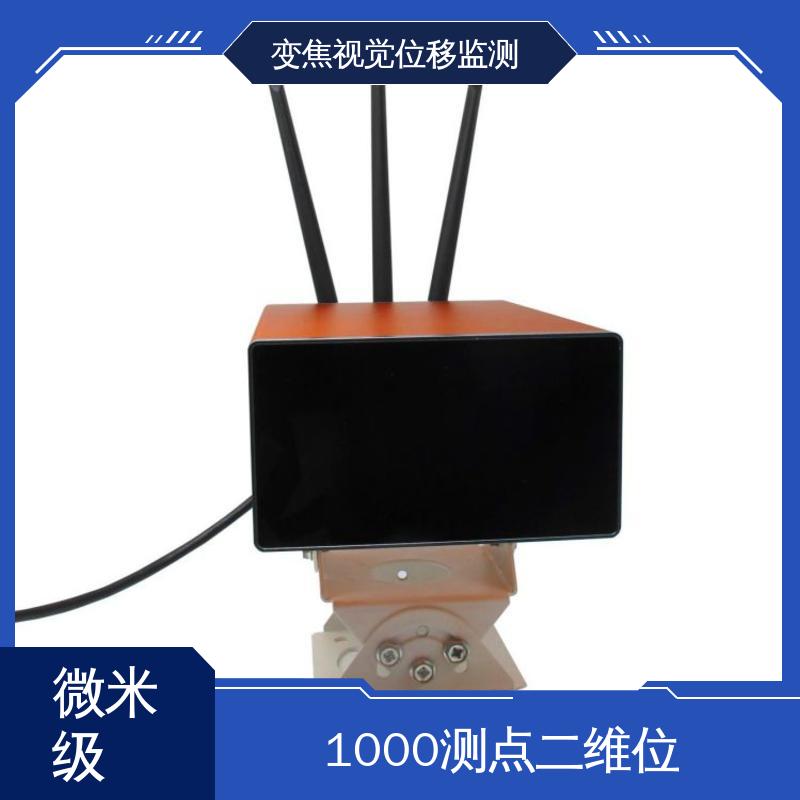 变焦机器视觉位移监测系统 危房裂缝沉降倾斜 非接触式 全天候测量