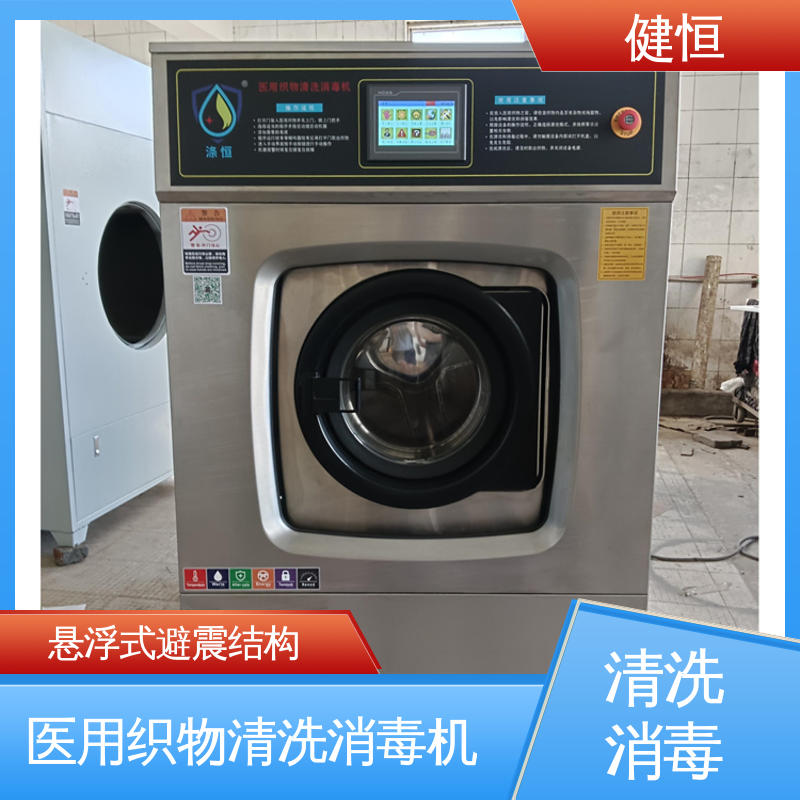 健恒 300L 织物清洗消毒设备 运行稳定 变频驱动 源头工厂 支持定制