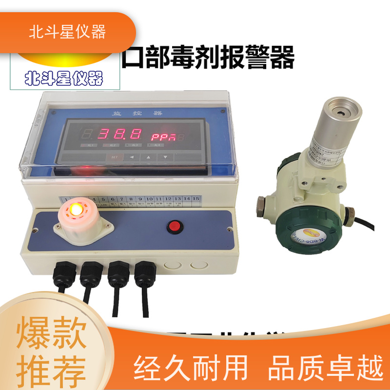 北斗星仪器 核生化防御设备 壁挂毒剂报警器 通用规范 厂家匠心打造