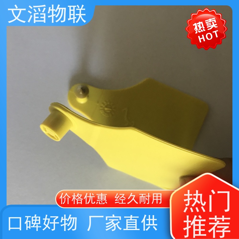 文滔 WT-XPE07超高频 rfid动物电子耳标 发货速度 支持定制