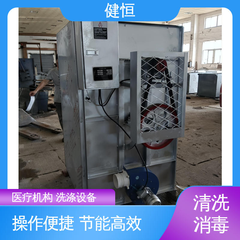 健恒 300L 洗消中心清洗机 不锈钢材质 节能环保 源头工厂 支持定制