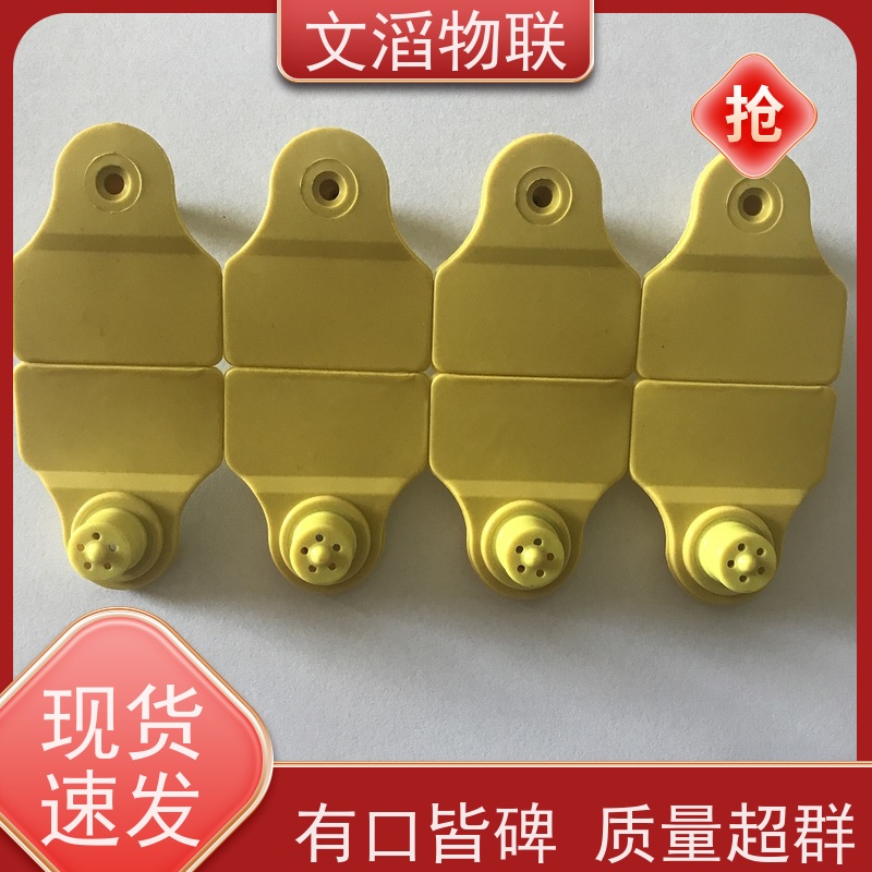 文滔 WT-PE01-2 牛羊管理统计电子耳标 源头工厂 品质有保障