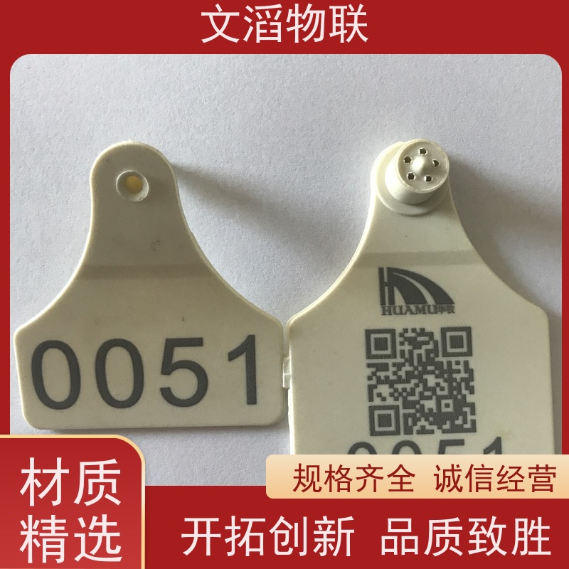 文滔 WT-PE01-2 远距离动物耳标 发货速度 支持定制