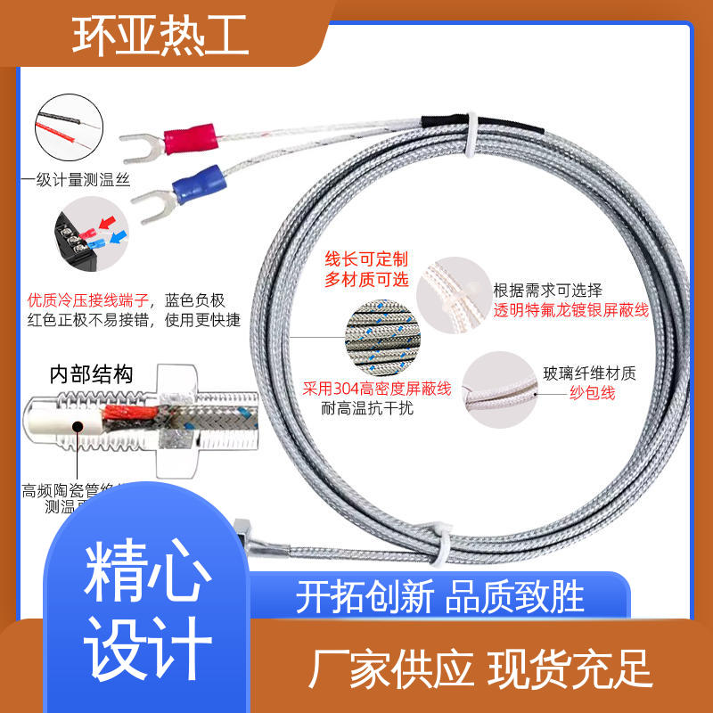 环亚 注塑机 定制 屏蔽沙包线KEJT型螺钉偶测温线 WRNT-01