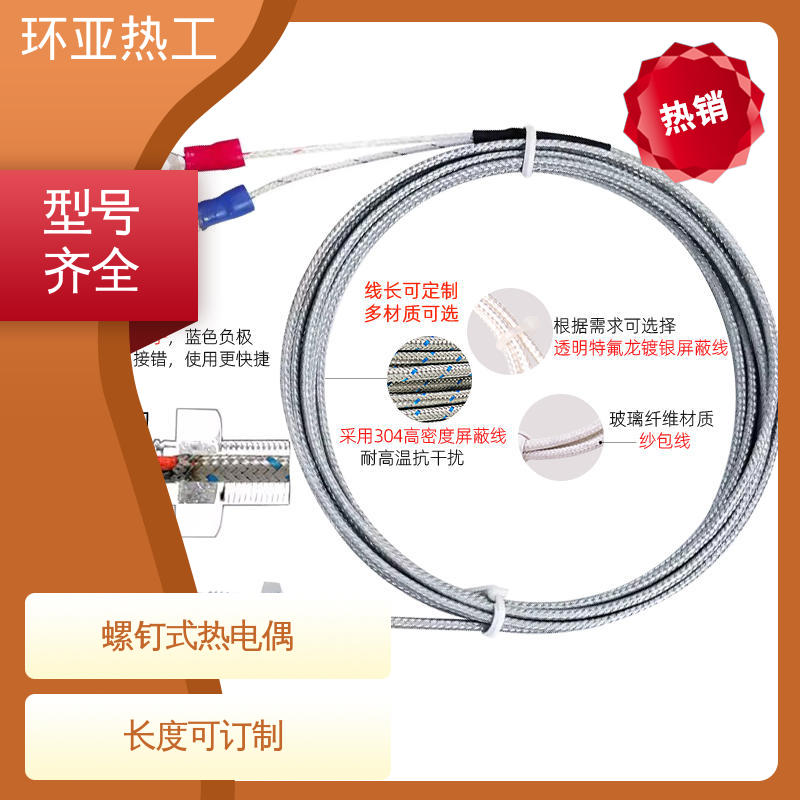 环亚 厂商 橡胶 屏蔽沙包线KEJT型螺钉偶测温线 PT100