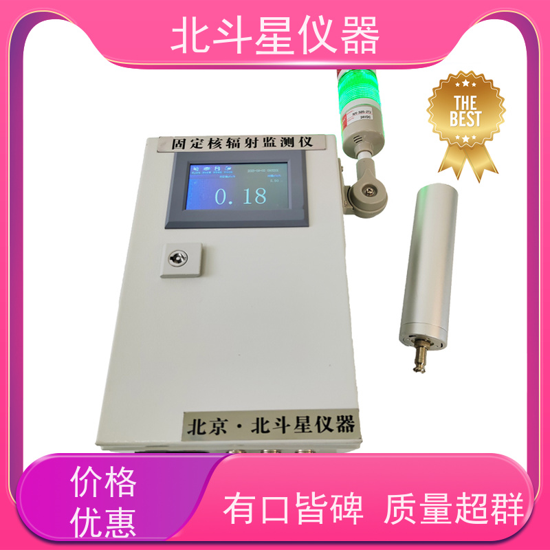北斗星仪器 ARM6103N 空气放射性监测仪 货源充足 售后无忧