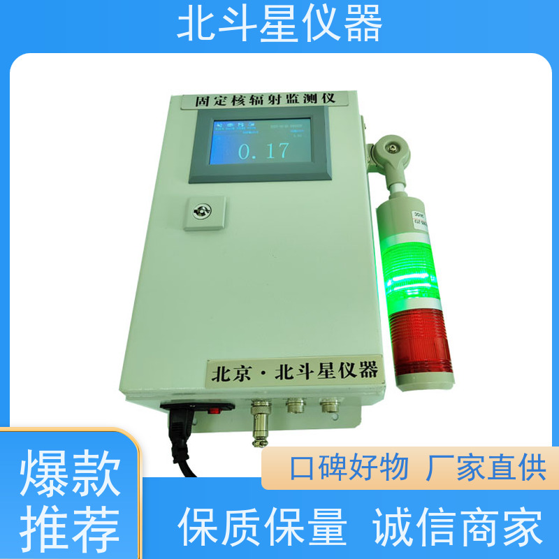 北斗星仪器 ARM6103N 空气放射性检测仪 坚固耐用 诚信经营 