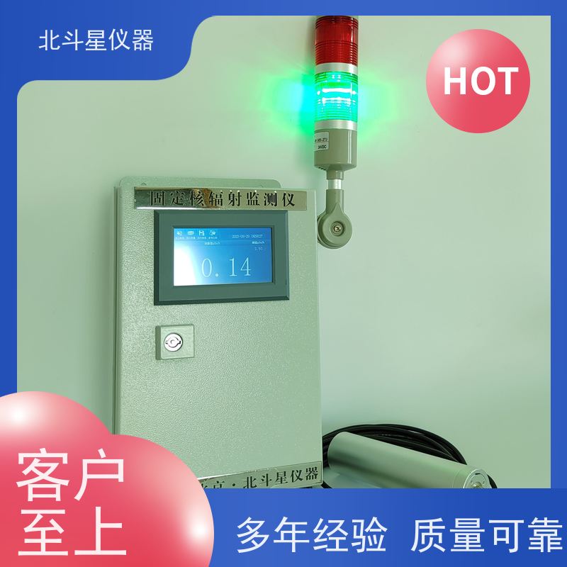 北斗星仪器 T-ARM6103-xy 放射性核辐射检测仪 生产厂家 售后无忧