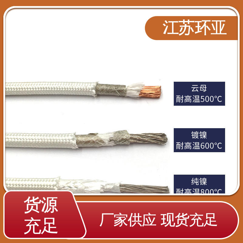 批发 纯镍丝 电磁加热管 云母600度多芯高温线 环亚