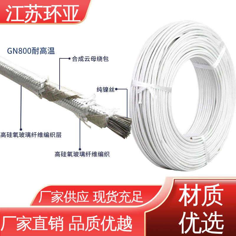 云母1000度多芯高温线 电磁加热线圈 纯镍丝 厂家 环亚