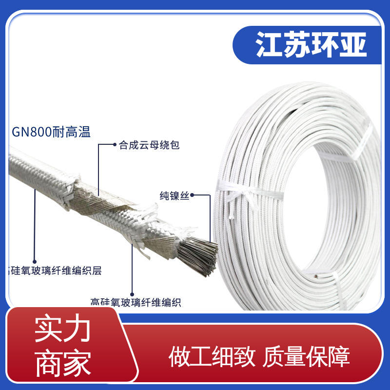 环亚 云母800度多芯高温线 裸铜丝 防火耐火电源 品牌