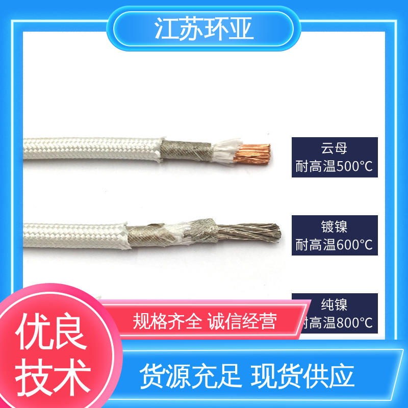 镀镍铜丝 云母1000度多芯高温线 电磁加热管 公司 环亚