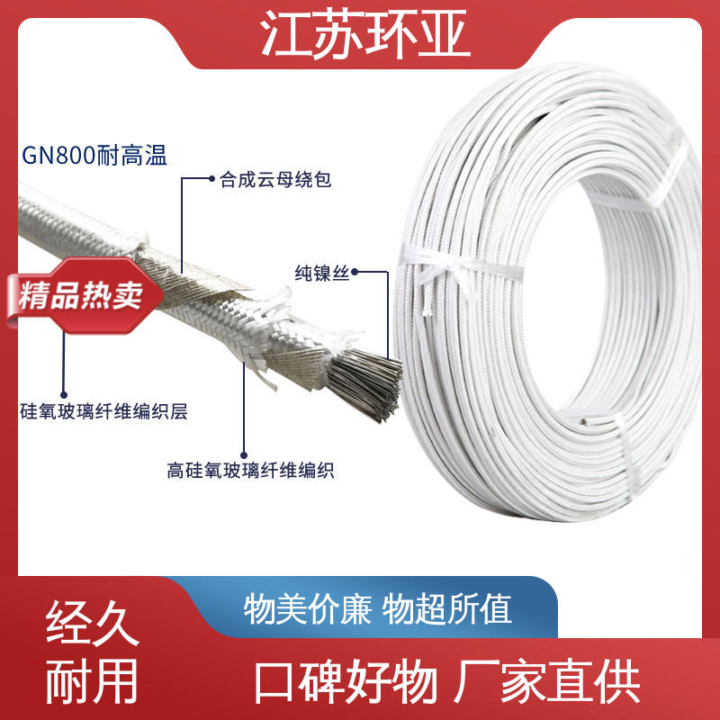 电磁加热管 云母800度多芯高温线 镀镍铜丝 现货 环亚
