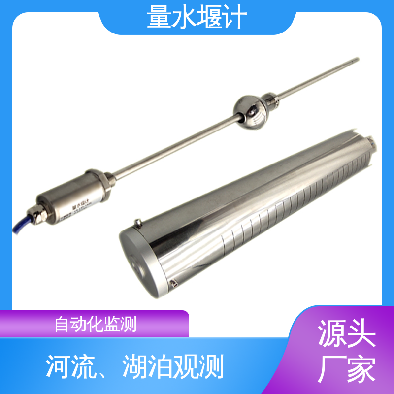 渗流量 防洪减灾 安锐测控 量水堰计 7*24小时测量
