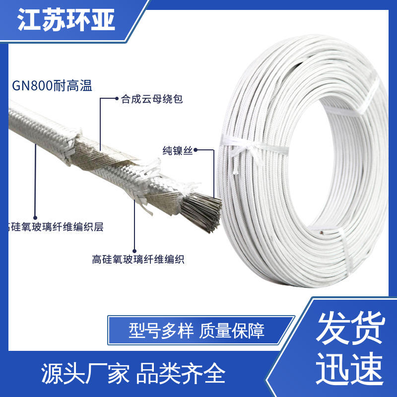 环亚 电磁加热线圈 裸铜丝 GN1000度云母编制高温线 品牌