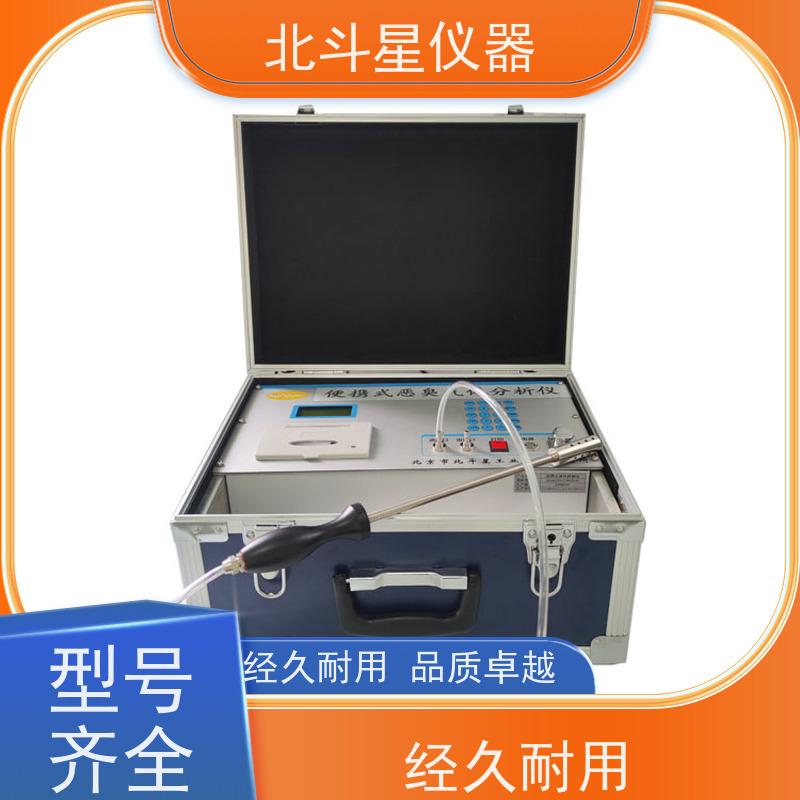 北斗星仪器 工业园区厂界 快速准确 经济实用 恶臭气味测试仪