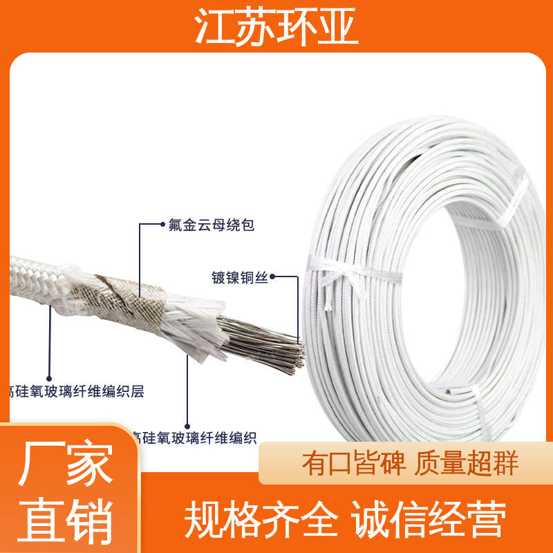 环亚 厂家 云母600度多芯高温线 绕包玻璃纤维 防火耐火电源