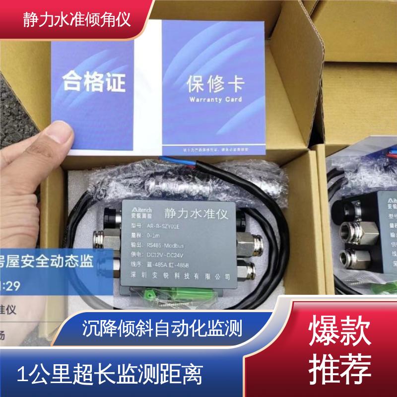 实时垂直度测量 压力式静力水准倾角仪 高支模脚手架沉降倾斜