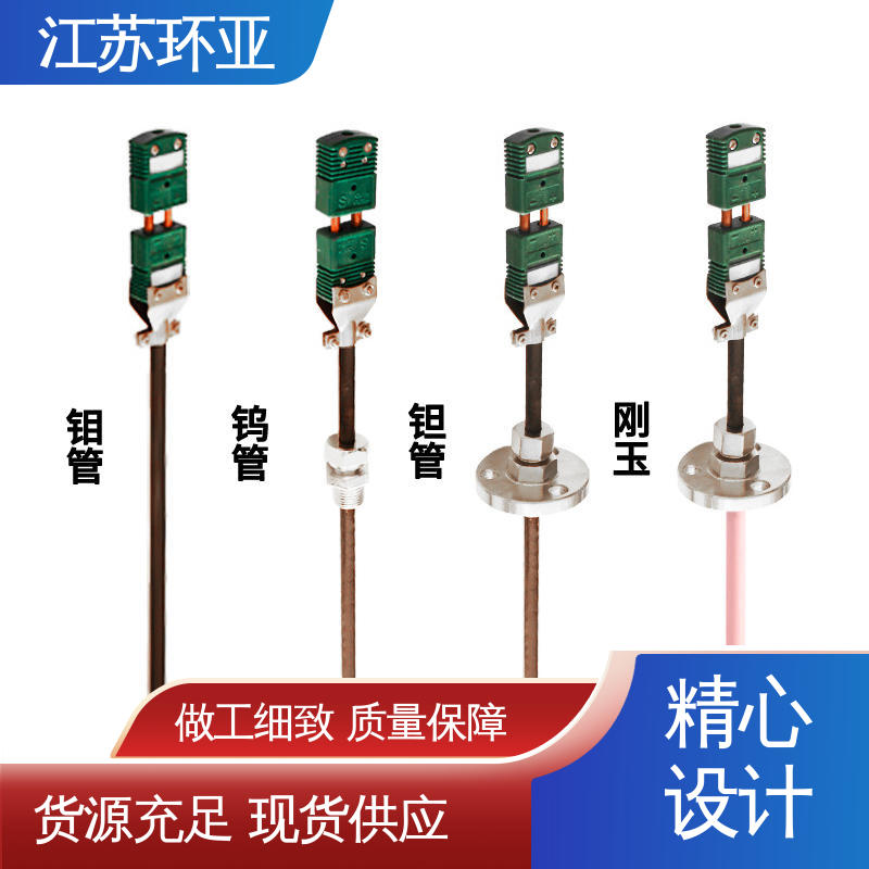 环亚 钨铼热电偶 生产厂家 高温WRe5-26 真空炉传感器