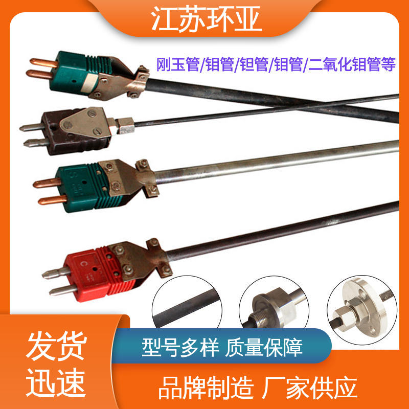 环亚 C型钨铼热电偶 规格齐全 WRe3/25刚玉管 玻璃制造