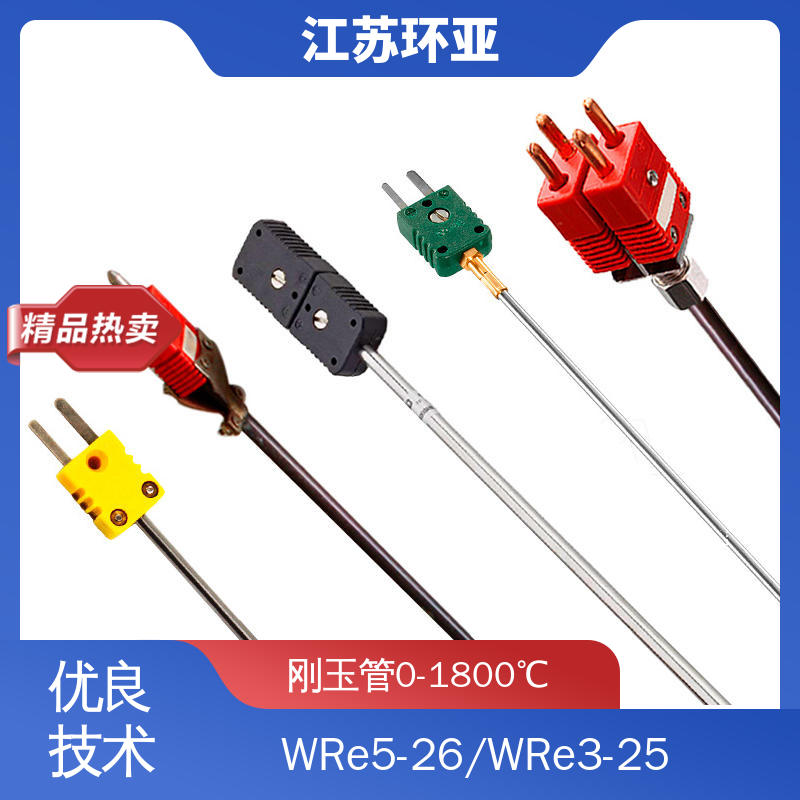 陶瓷制造 生产厂家 钨铼热电偶 WRe3/25刚玉管 环亚