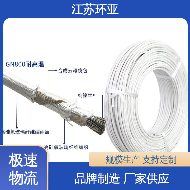 环亚 GN500云母编织耐热高温导线 电磁加热线圈 厂商 纯镍丝