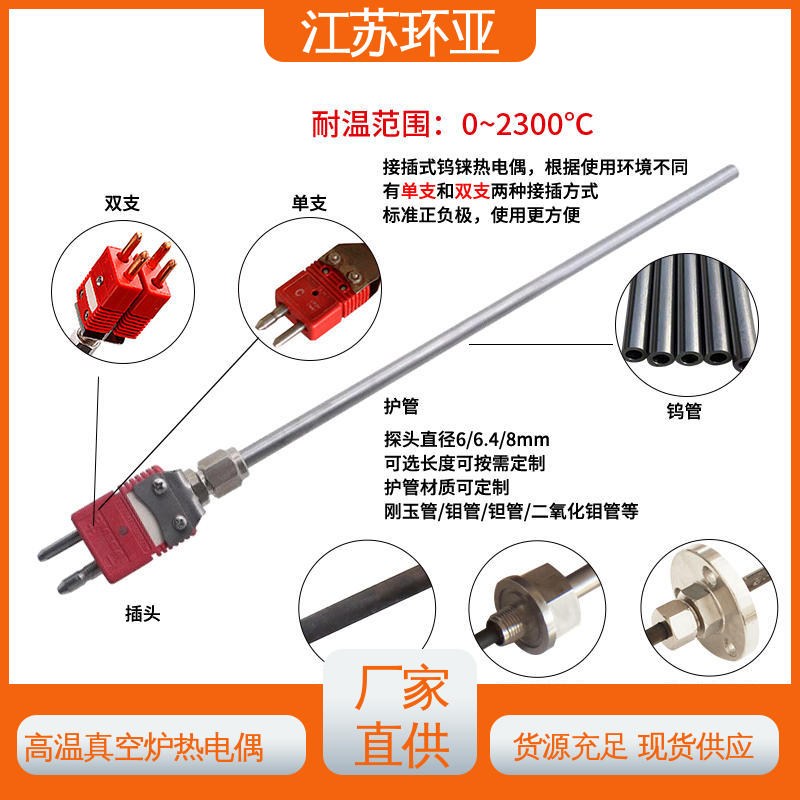 陶瓷制造 高温WRe5-26 S型钨铼热电偶 生产厂家 环亚